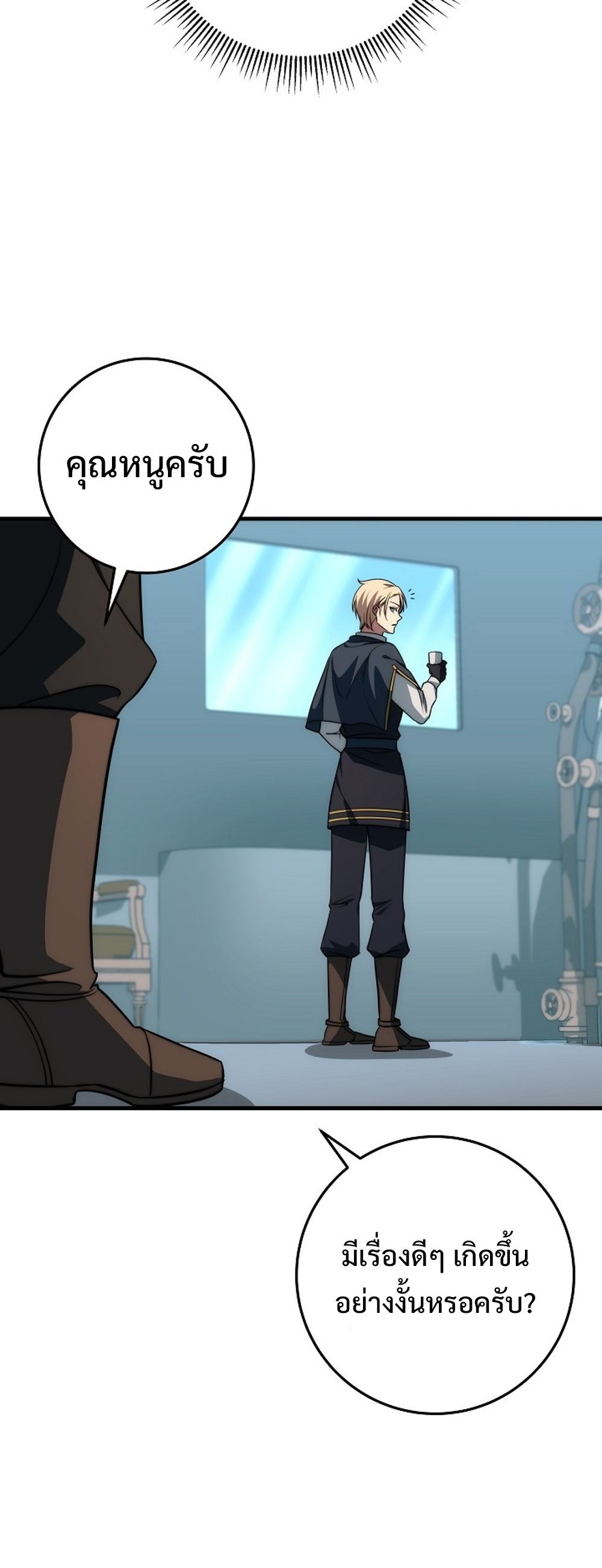 Emperor of Steel ตอนที่ 26 หน้า 14