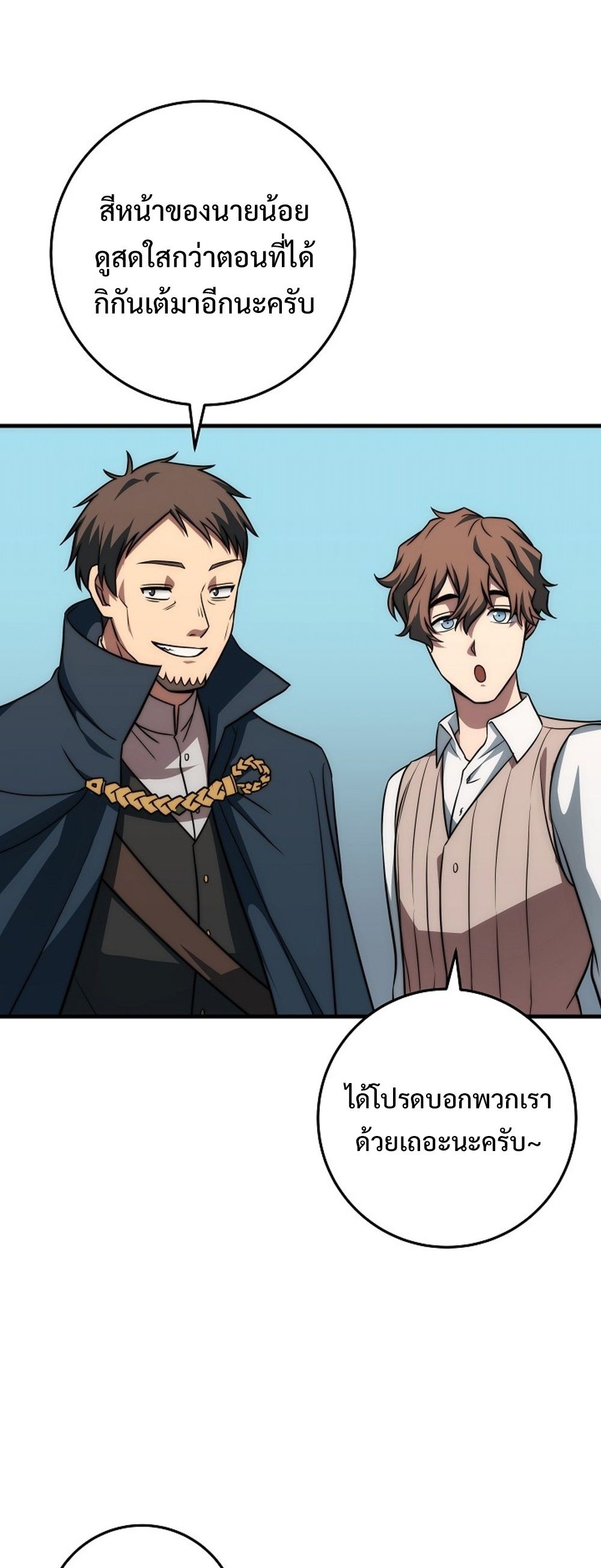 Emperor of Steel ตอนที่ 26 หน้า 15