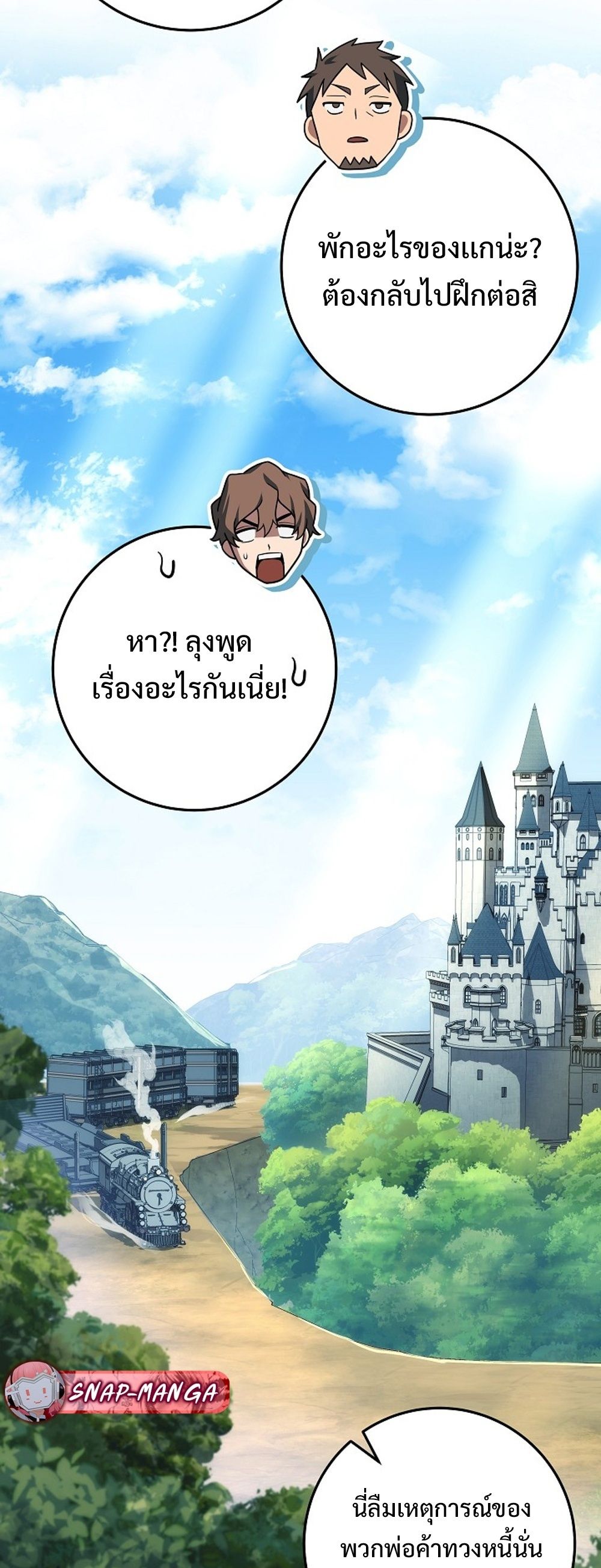 Emperor of Steel ตอนที่ 26 หน้า 17