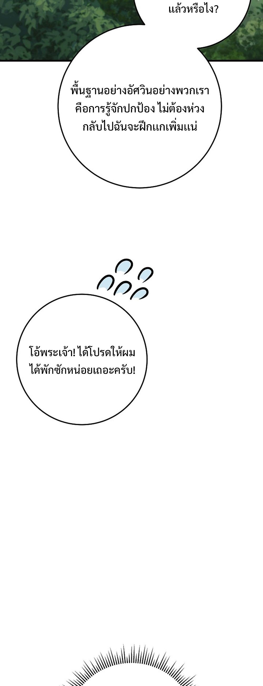 Emperor of Steel ตอนที่ 26 หน้า 18