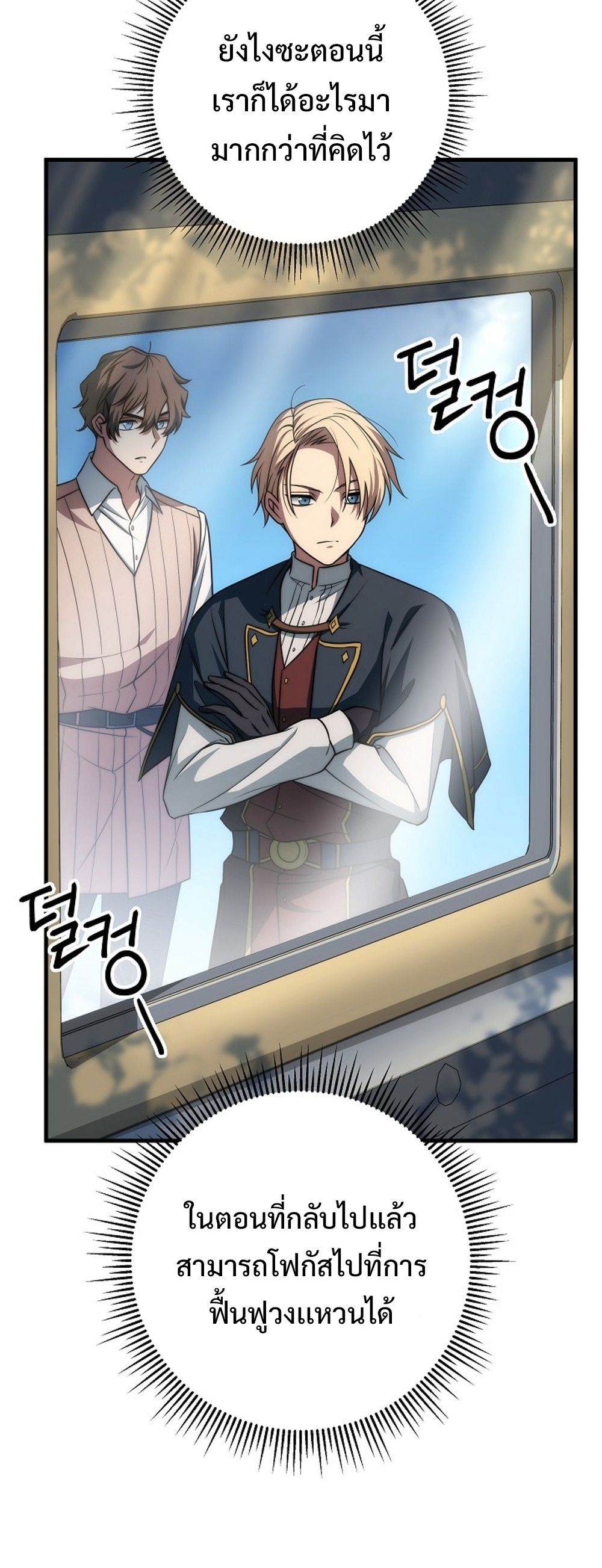 Emperor of Steel ตอนที่ 26 หน้า 19