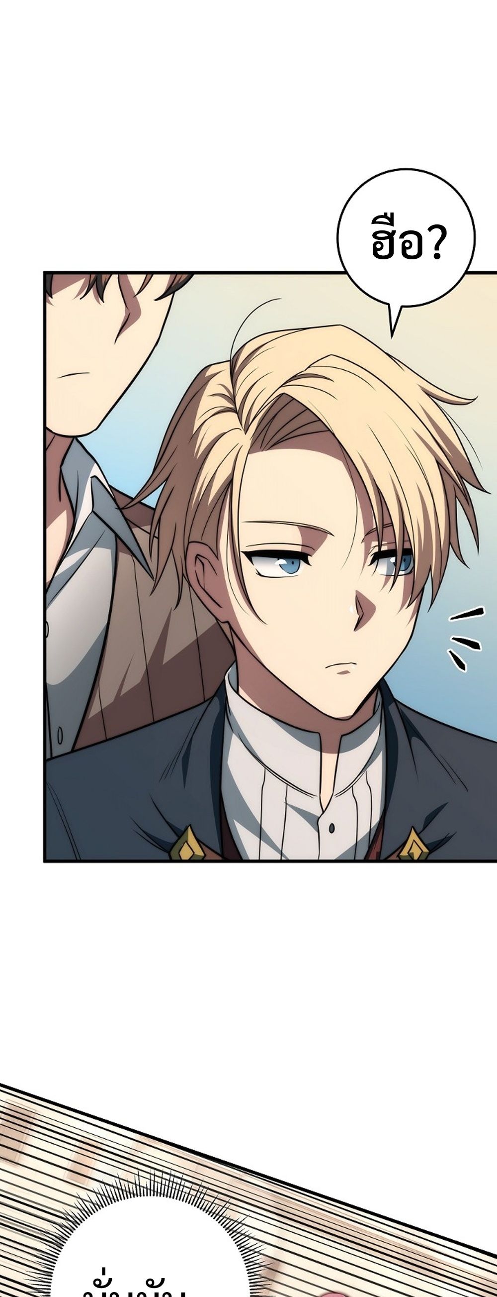 Emperor of Steel ตอนที่ 26 หน้า 20