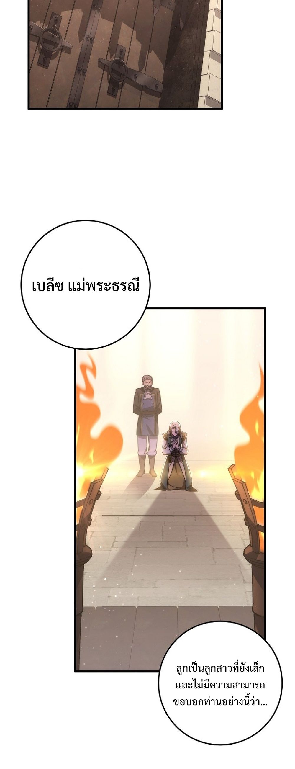 Emperor of Steel ตอนที่ 26 หน้า 23