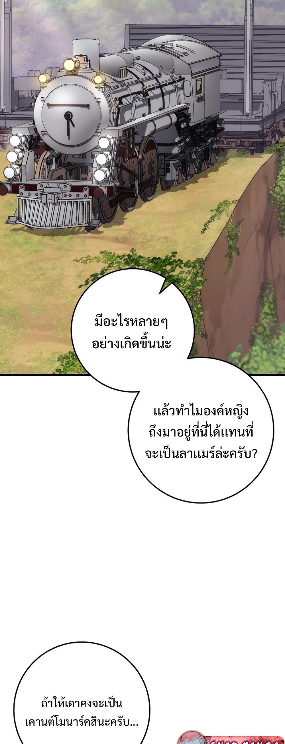 Emperor of Steel ตอนที่ 26 หน้า 30