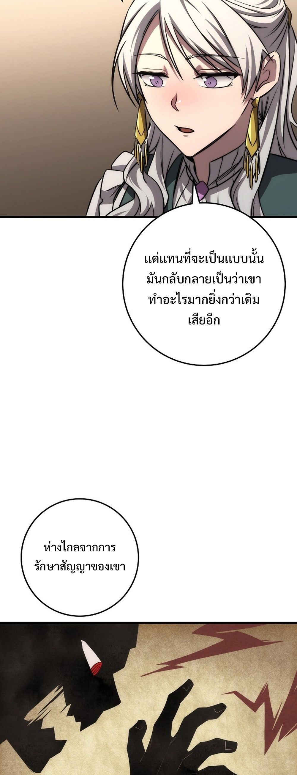 Emperor of Steel ตอนที่ 26 หน้า 32