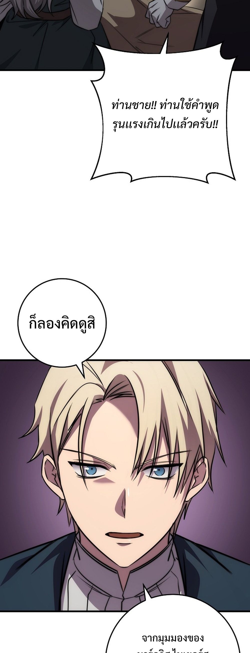 Emperor of Steel ตอนที่ 26 หน้า 39