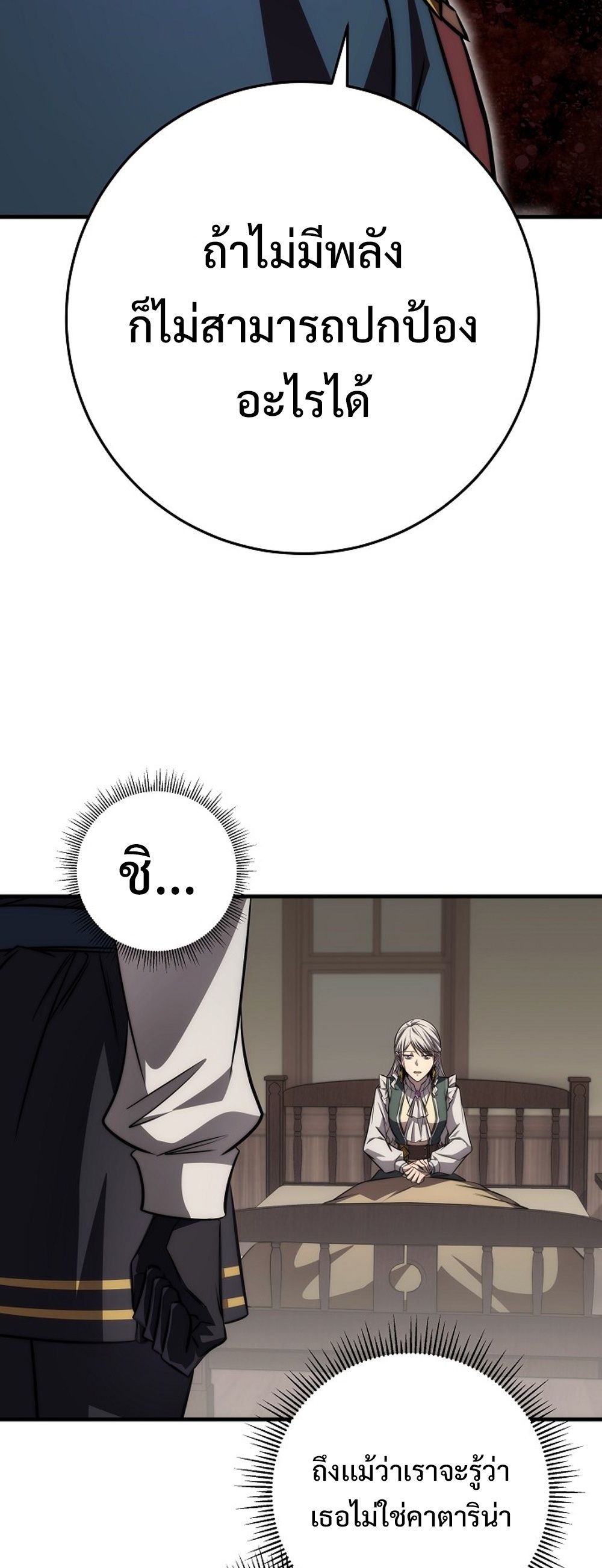 Emperor of Steel ตอนที่ 26 หน้า 45