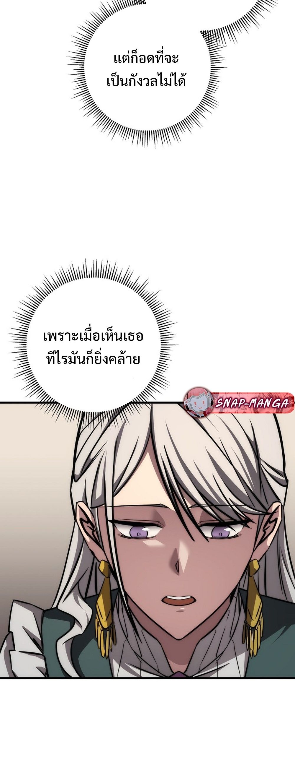 Emperor of Steel ตอนที่ 26 หน้า 46