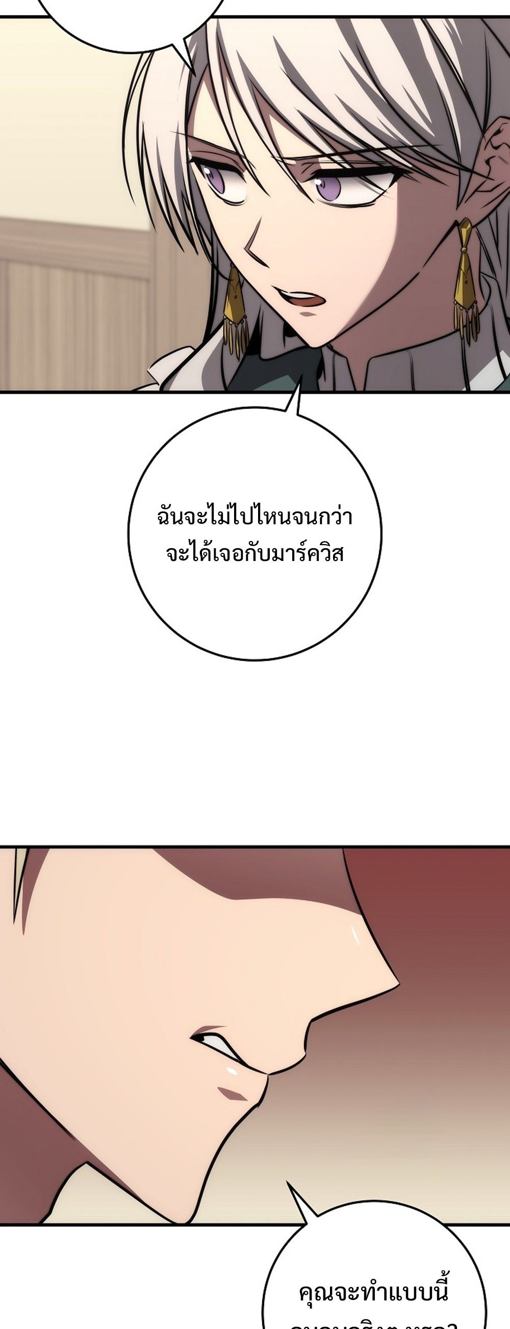 Emperor of Steel ตอนที่ 26 หน้า 48