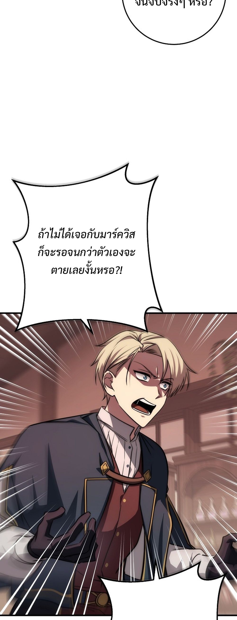 Emperor of Steel ตอนที่ 26 หน้า 49