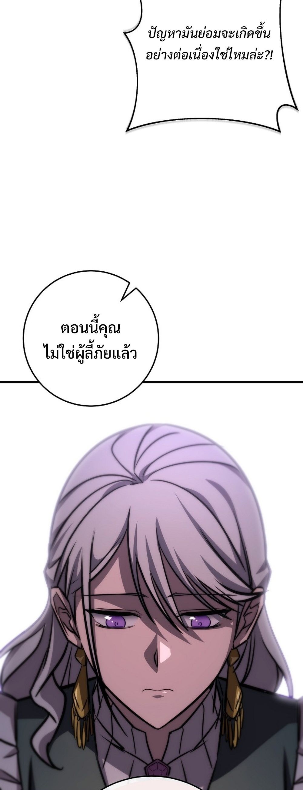 Emperor of Steel ตอนที่ 26 หน้า 51