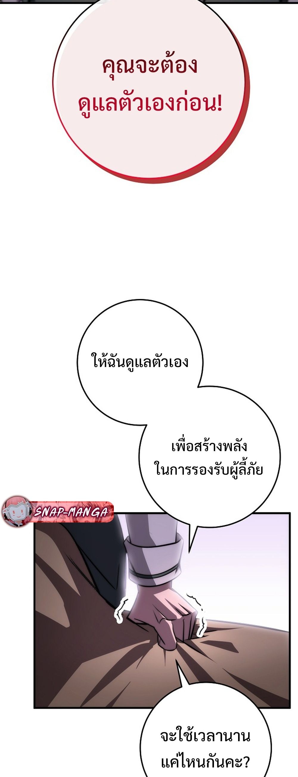 Emperor of Steel ตอนที่ 26 หน้า 52