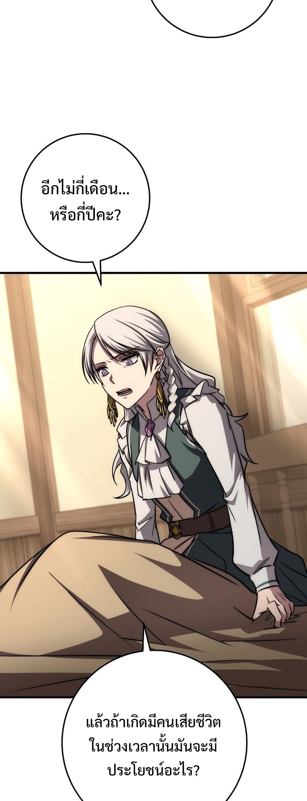 Emperor of Steel ตอนที่ 26 หน้า 53