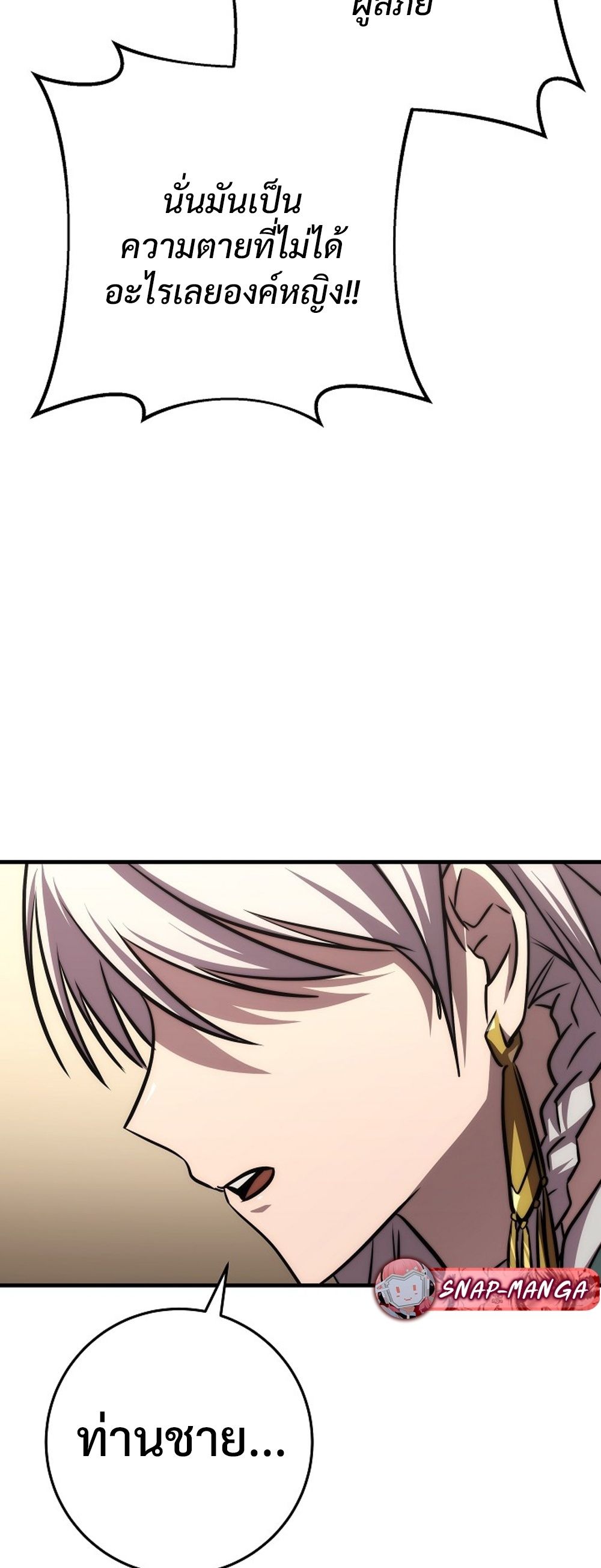 Emperor of Steel ตอนที่ 26 หน้า 55