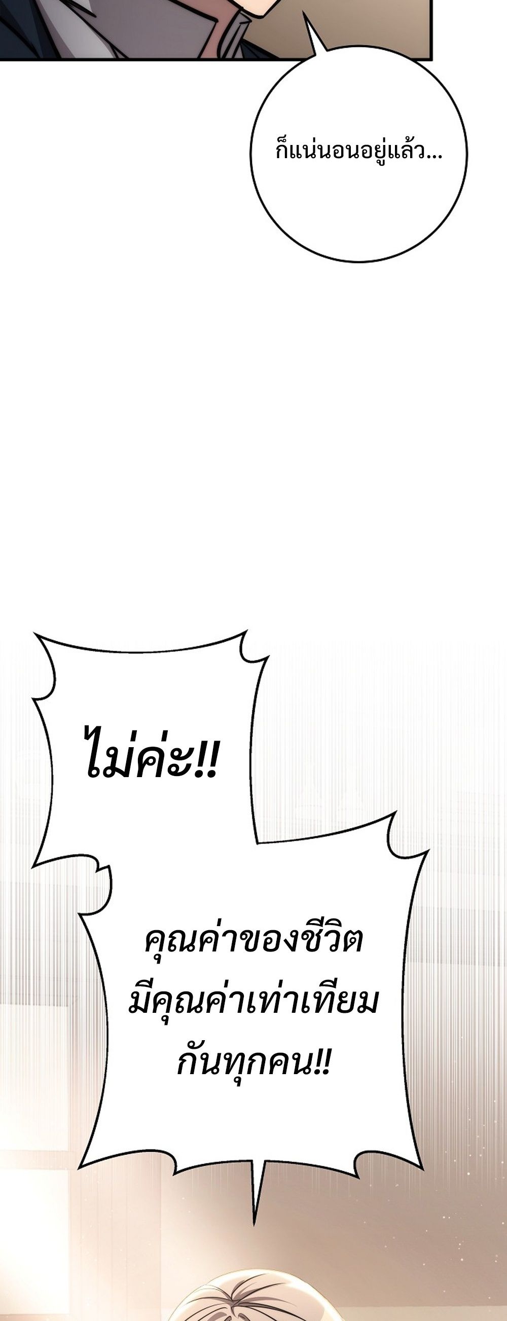 Emperor of Steel ตอนที่ 26 หน้า 57