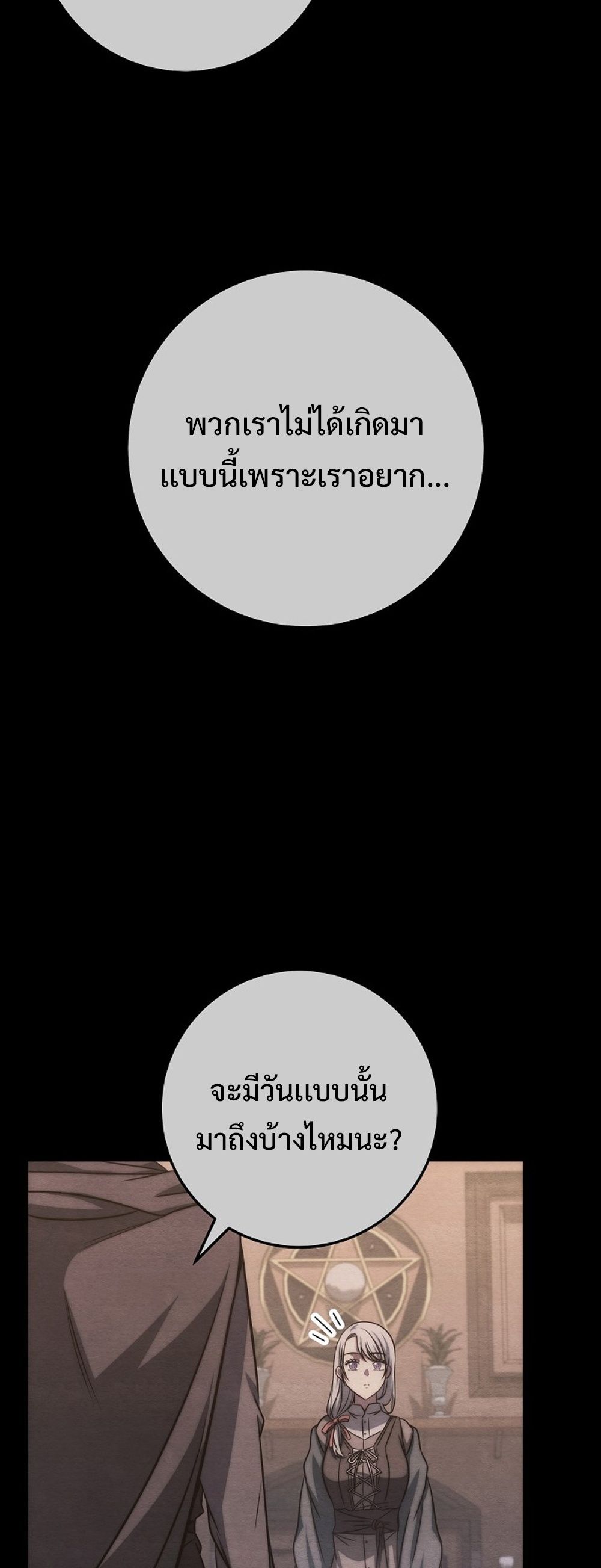 Emperor of Steel ตอนที่ 26 หน้า 62