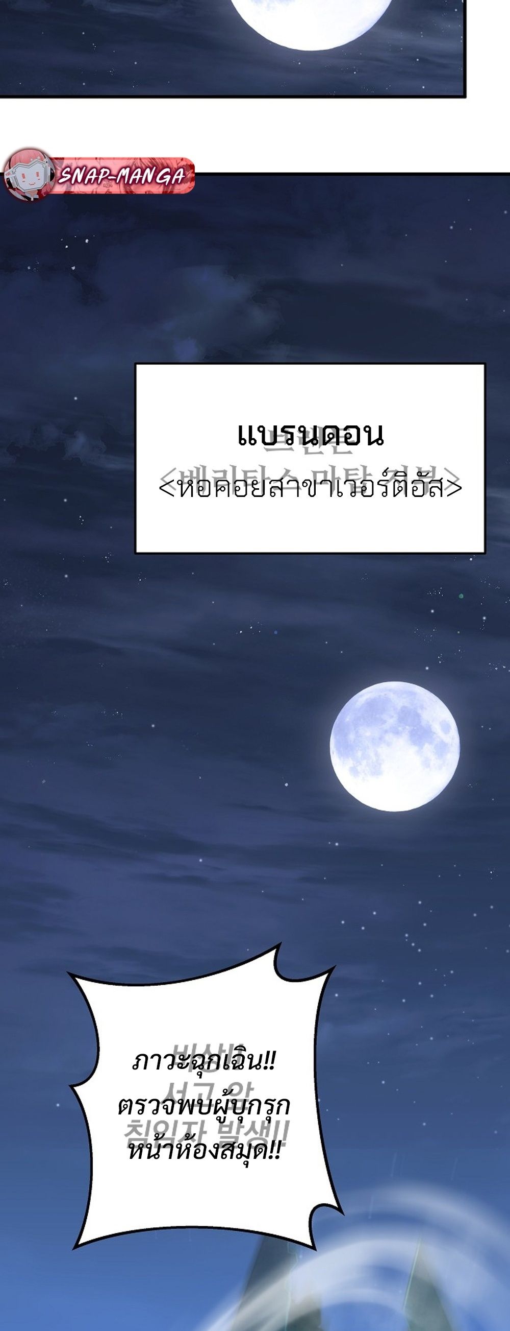 Emperor of Steel ตอนที่ 26 หน้า 71