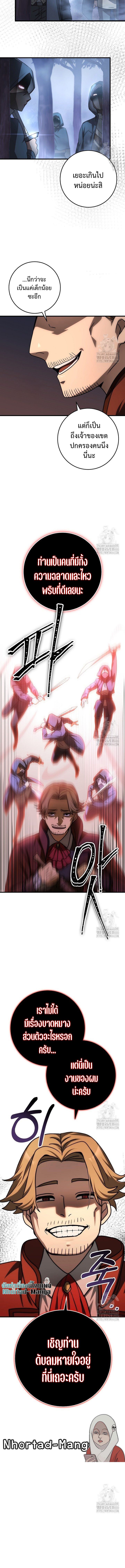 Emperor of Steel ตอนที่ 21 หน้า 7