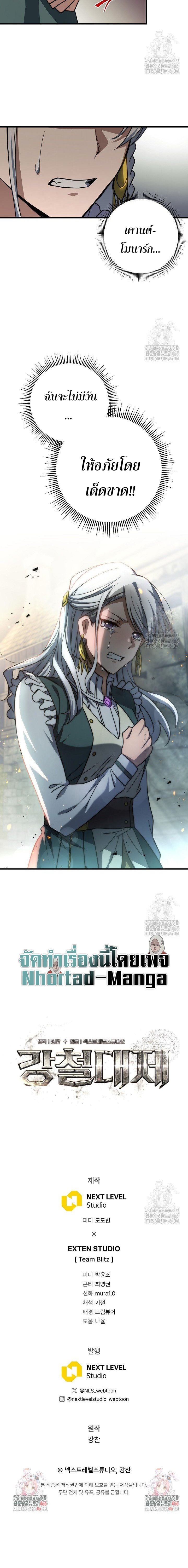 Emperor of Steel ตอนที่ 22 หน้า 10