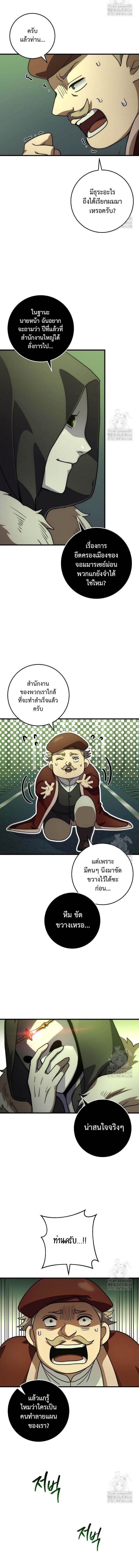 Emperor of Steel ตอนที่ 23 หน้า 15