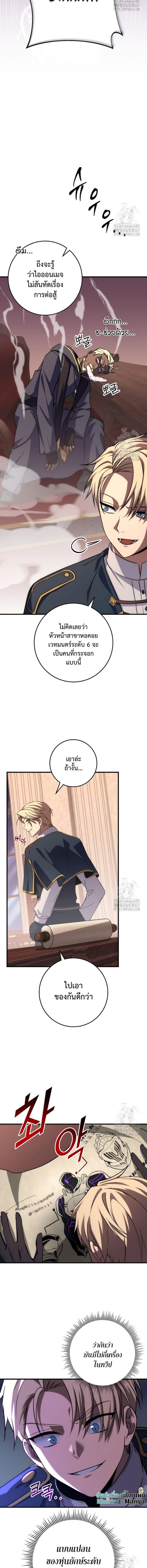 Emperor of Steel ตอนที่ 25 หน้า 11