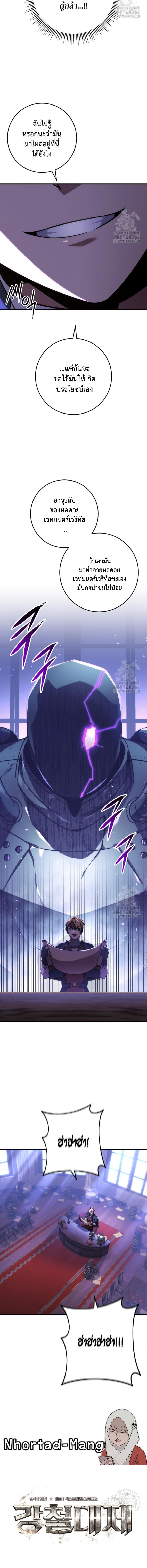 Emperor of Steel ตอนที่ 25 หน้า 12
