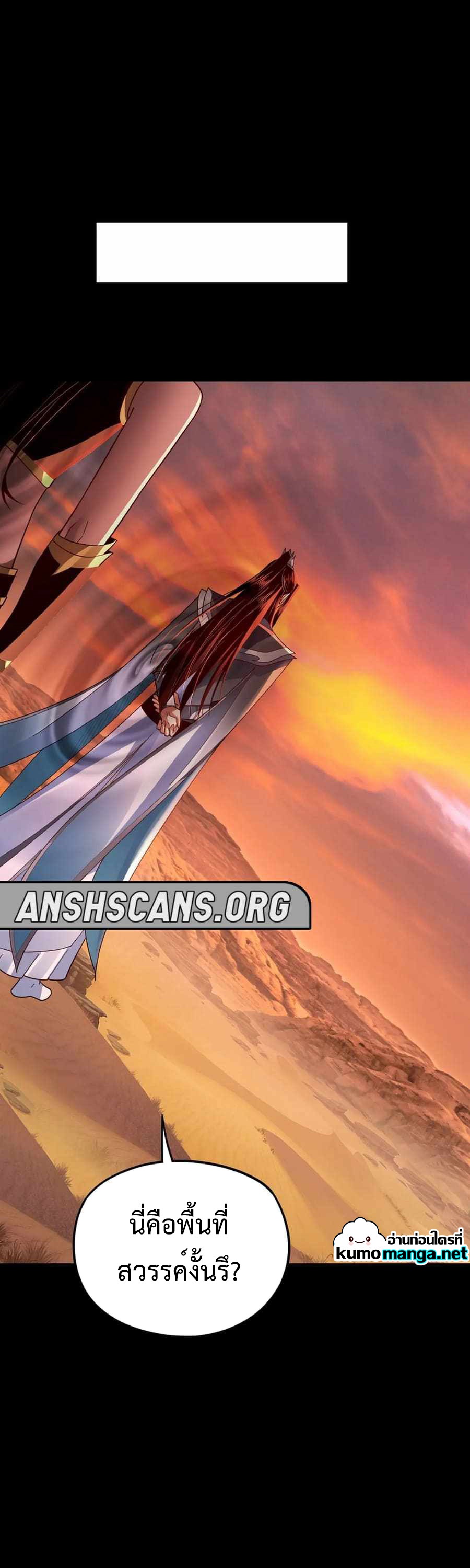 I Am the Fated Villain ตอนที่ 103 หน้า 7