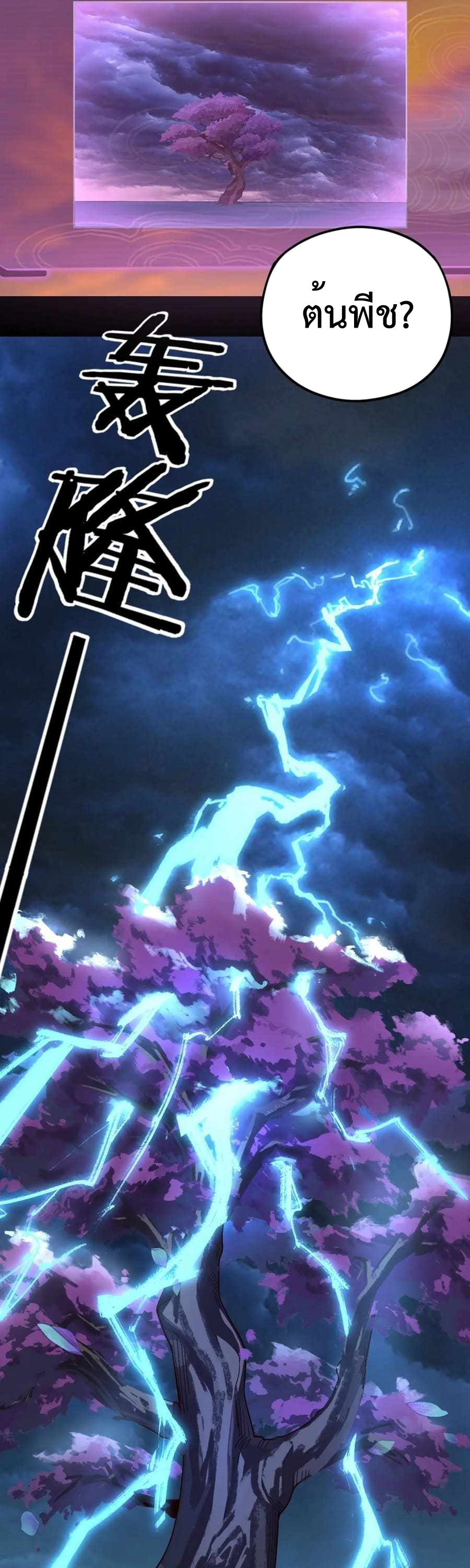 I Am the Fated Villain ตอนที่ 103 หน้า 9