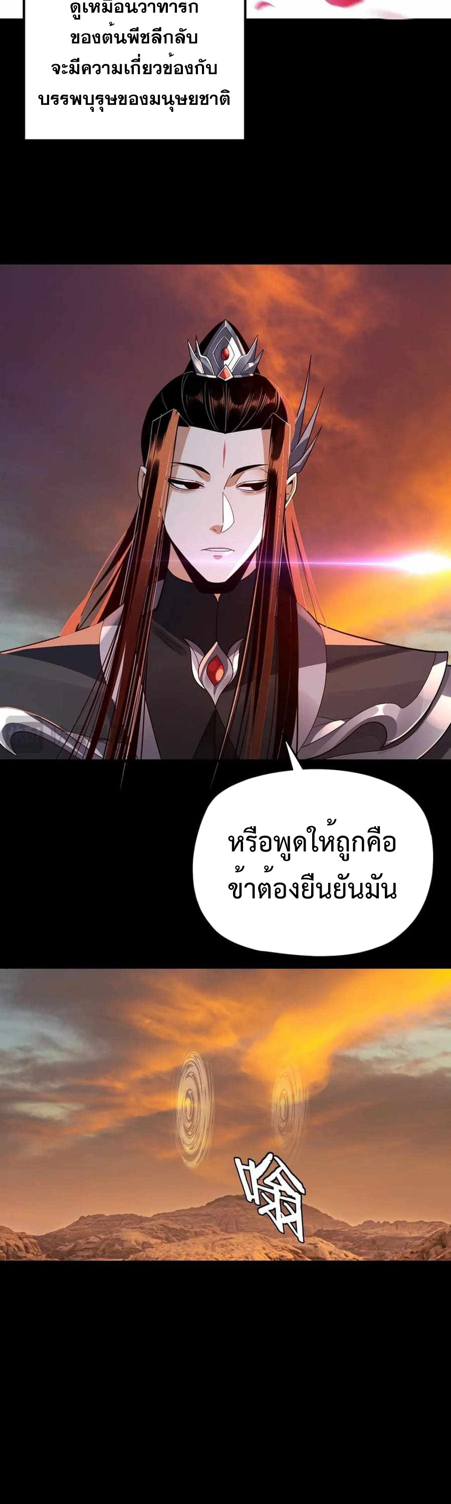 I Am the Fated Villain ตอนที่ 103 หน้า 11