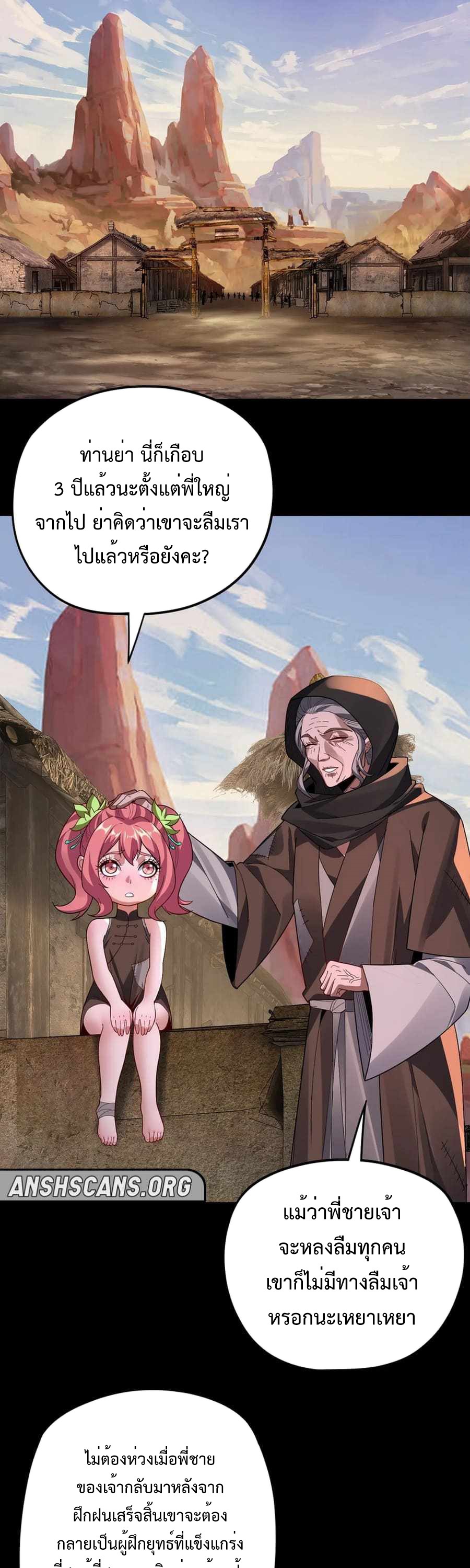 I Am the Fated Villain ตอนที่ 103 หน้า 13