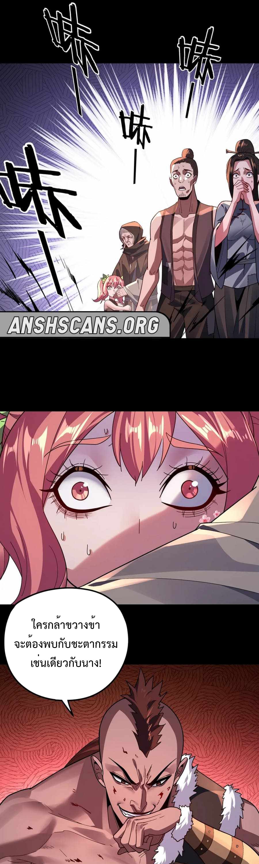 I Am the Fated Villain ตอนที่ 103 หน้า 24