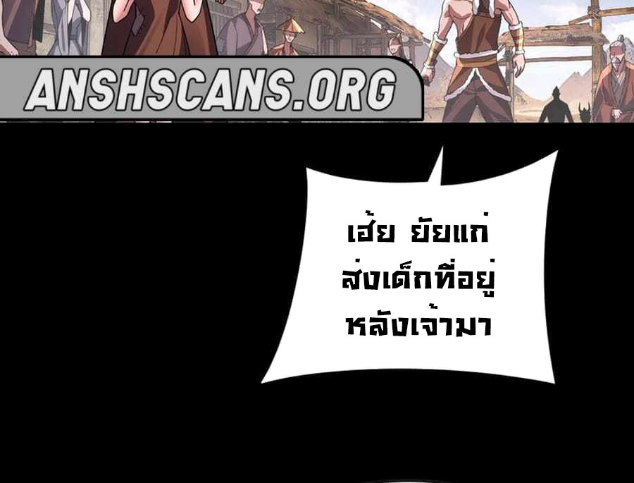 I Am the Fated Villain ตอนที่ 103 หน้า 26