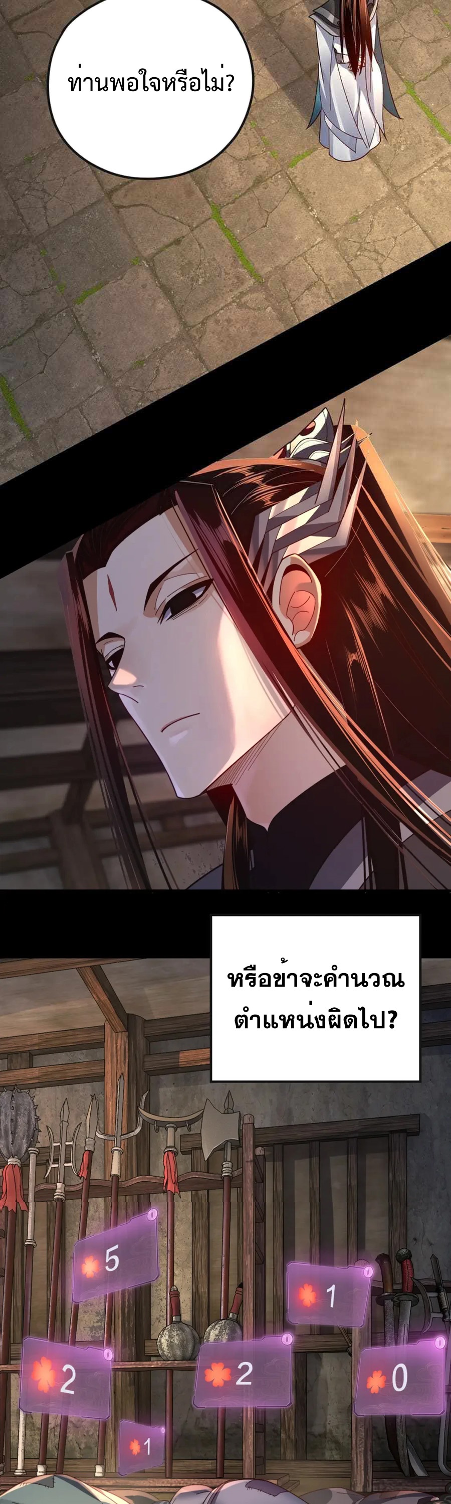 I Am the Fated Villain ตอนที่ 103 หน้า 29