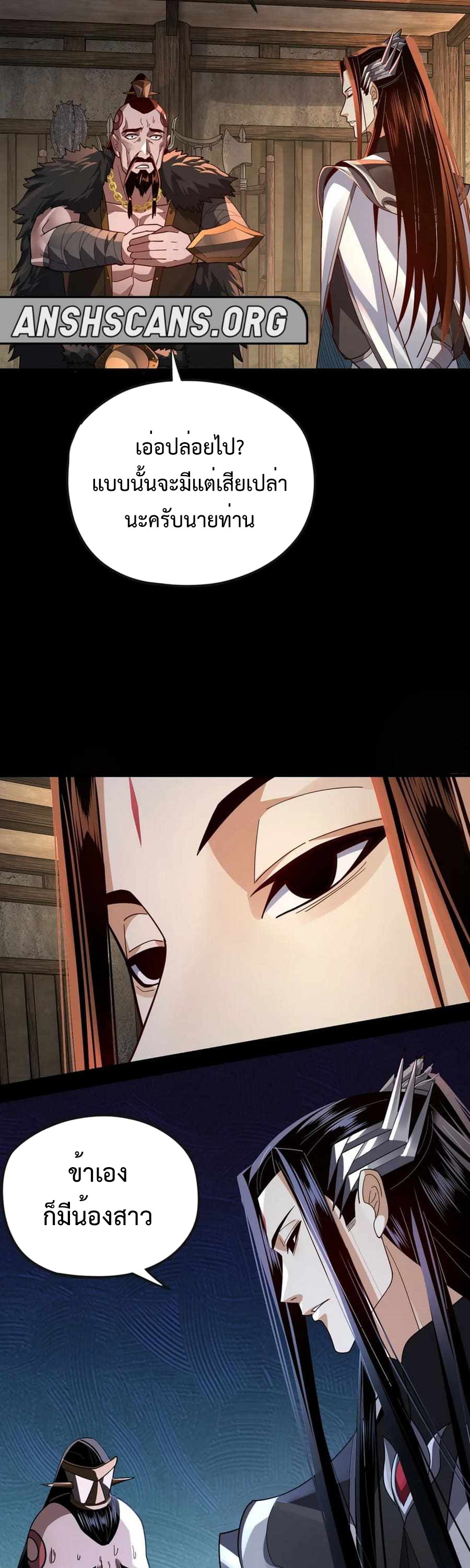 I Am the Fated Villain ตอนที่ 103 หน้า 31
