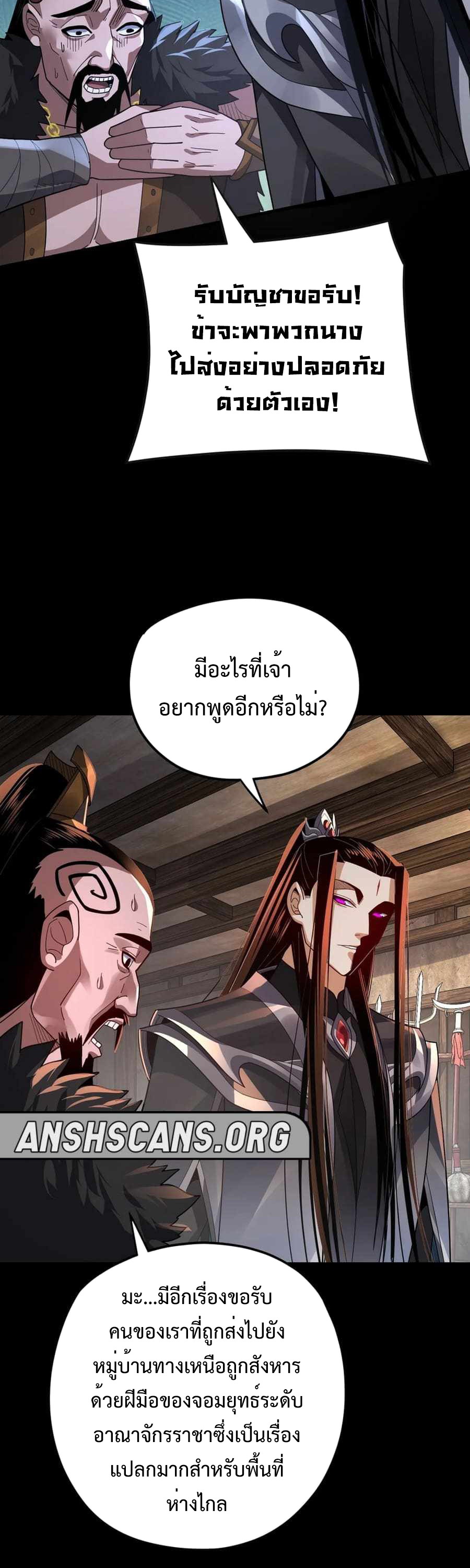 I Am the Fated Villain ตอนที่ 103 หน้า 32