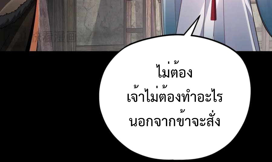 I Am the Fated Villain ตอนที่ 103 หน้า 34