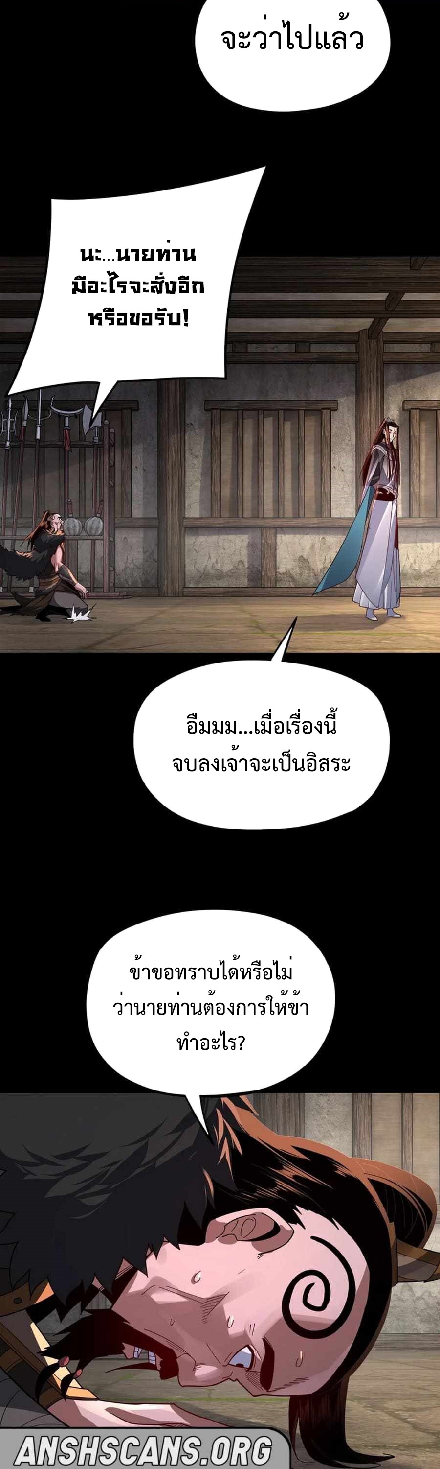 I Am the Fated Villain ตอนที่ 103 หน้า 36