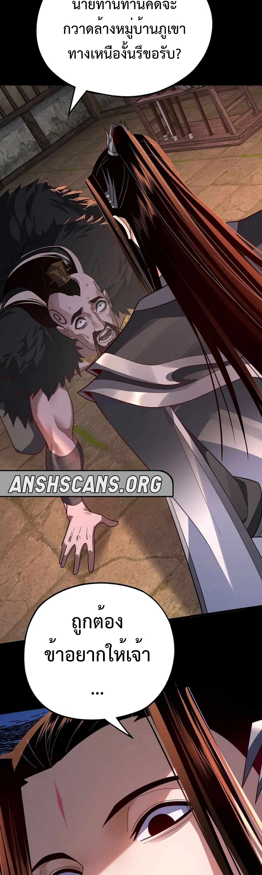 I Am the Fated Villain ตอนที่ 103 หน้า 38