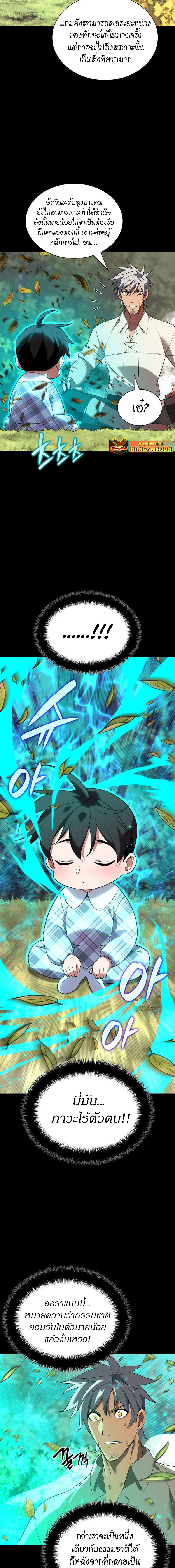 Overgeared จ้าวแห่งยุทธภัณฑ์ ตอนที่ 200 หน้า 6