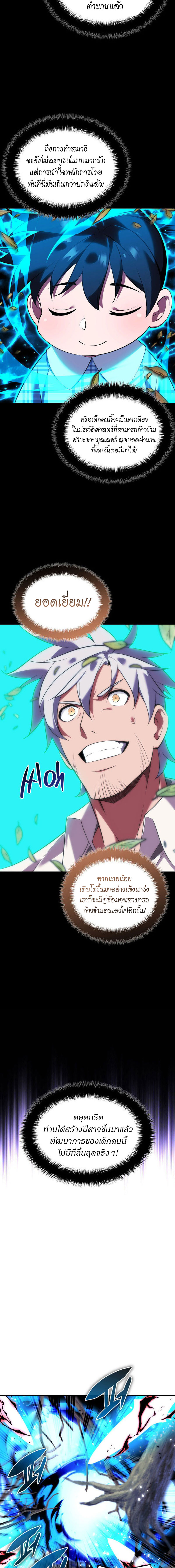 Overgeared จ้าวแห่งยุทธภัณฑ์ ตอนที่ 200 หน้า 7