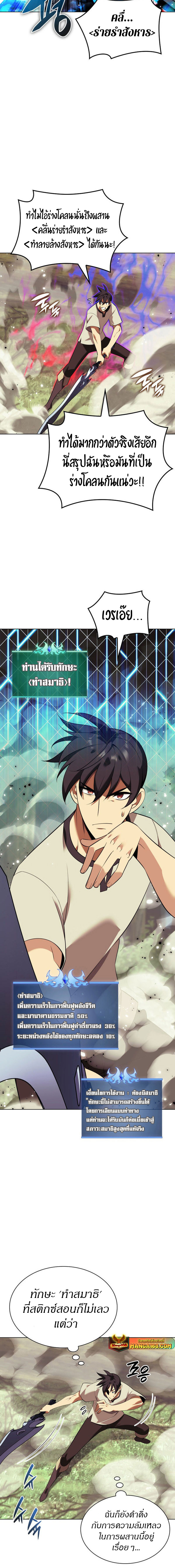 Overgeared จ้าวแห่งยุทธภัณฑ์ ตอนที่ 200 หน้า 8