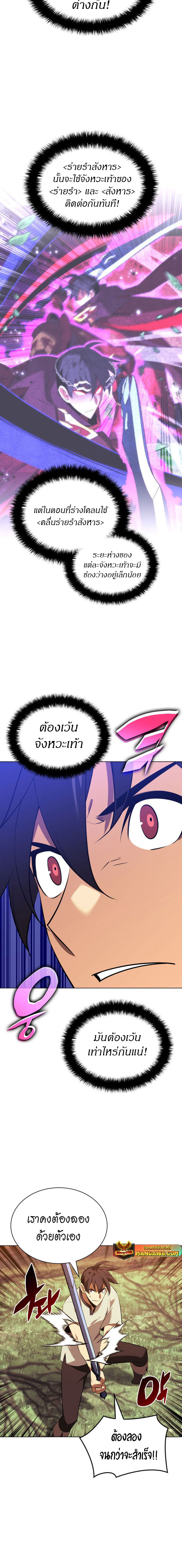 Overgeared จ้าวแห่งยุทธภัณฑ์ ตอนที่ 200 หน้า 10