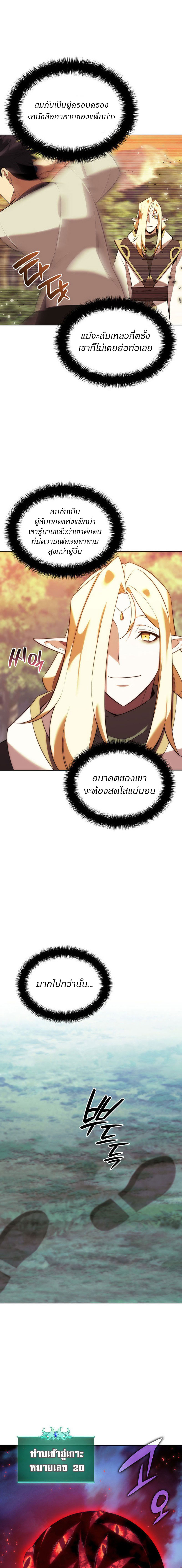 Overgeared จ้าวแห่งยุทธภัณฑ์ ตอนที่ 200 หน้า 11