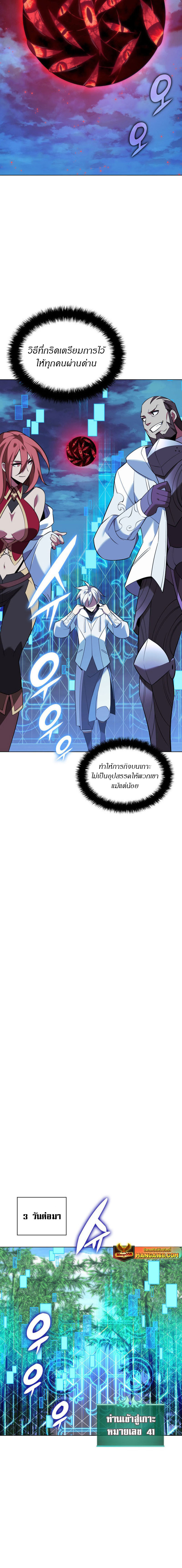 Overgeared จ้าวแห่งยุทธภัณฑ์ ตอนที่ 200 หน้า 12