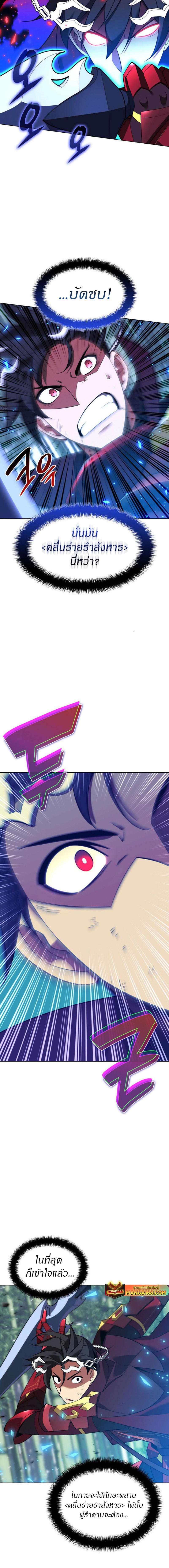 Overgeared จ้าวแห่งยุทธภัณฑ์ ตอนที่ 200 หน้า 20