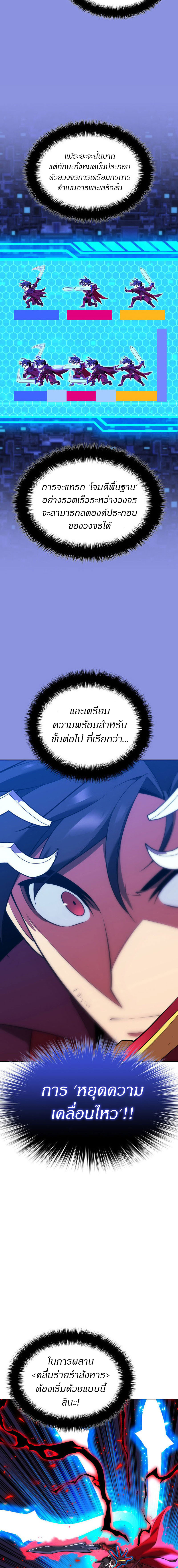 Overgeared จ้าวแห่งยุทธภัณฑ์ ตอนที่ 200 หน้า 22