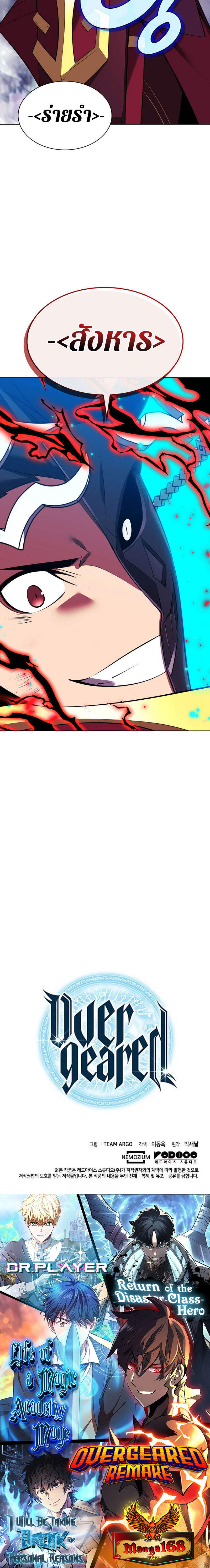 Overgeared จ้าวแห่งยุทธภัณฑ์ ตอนที่ 200 หน้า 28