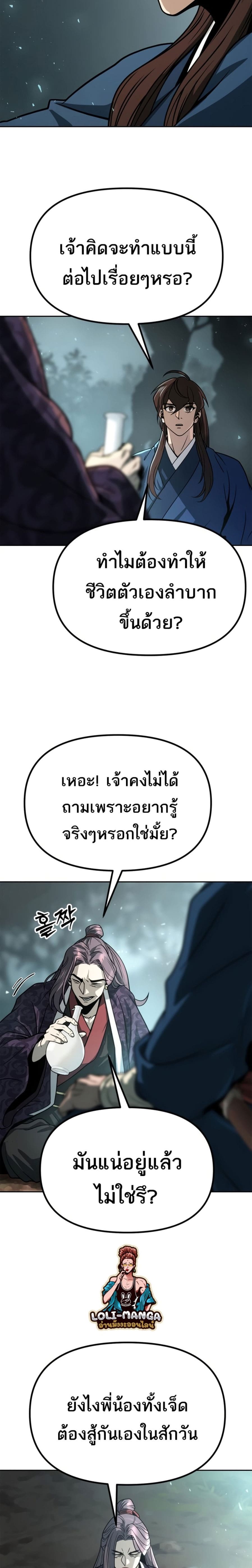 Chronicles of the Demon Faction ตำนานการเกิดใหม่ในลัทธิมาร ตอนที่ 33 หน้า 4