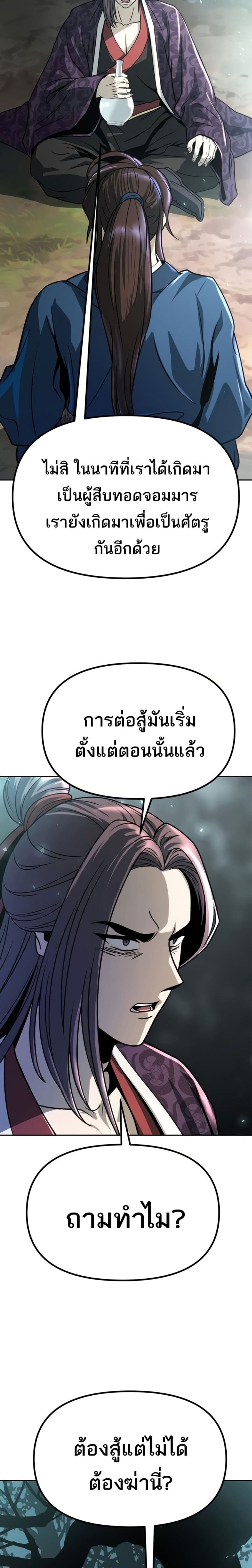 Chronicles of the Demon Faction ตำนานการเกิดใหม่ในลัทธิมาร ตอนที่ 33 หน้า 5
