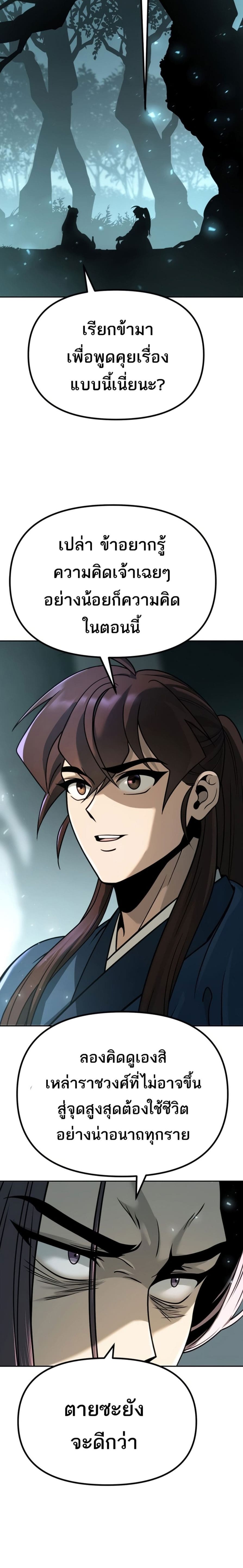 Chronicles of the Demon Faction ตำนานการเกิดใหม่ในลัทธิมาร ตอนที่ 33 หน้า 6